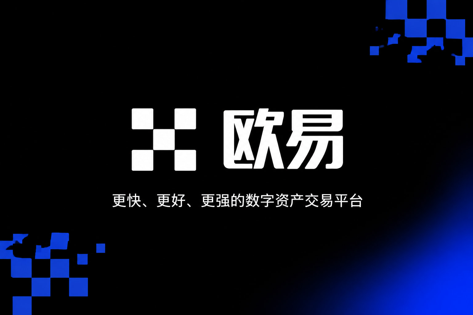 欧交易所app下载安卓APP界面预览